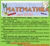 МАТЕМАТИКА для ВСЕХ