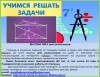 МАТЕМАТИКА для школьников