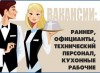 Тель-Авив. В школу кулинарии нужны сотрудники для сервировки столов, уборки, мойки посуды.